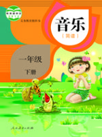人教版一年级音乐下册