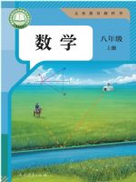 人教版八年级数学上册(2025秋版)