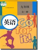 人教版九年级英语全一册