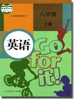 人教版八年级英语上册