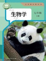 人教版七年级生物上册(2024秋版)
