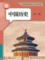 人教版七年级历史中国历史 第二册(2025春版)