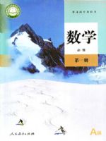 人教版高一数学必修 第一册