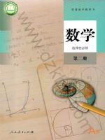 人教版高二数学选择性必修 第二册