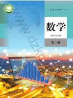人教版高三数学选择性必修 第三册