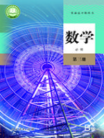 人教版高一数学必修 第三册