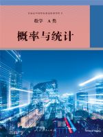 人教版高三数学概率与统计