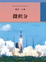 人教版高三数学微积分