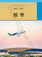 人教版高三数学模型