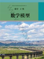 人教版高三数学数学模型