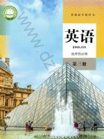 人教版高三英语选择性必修 第三册