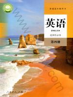 人教版高三英语选择性必修 第四册