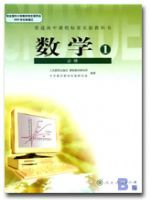人教版高一数学必修1