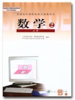 人教版高一数学必修2