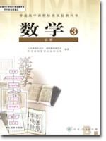人教版高二数学必修3