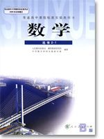 人教版高二数学选修2－1
