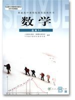 人教版高二数学选修2－2