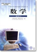 人教版高三数学选修2－3