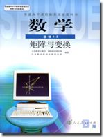 人教版高三数学选修4－2