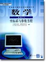 人教版高三数学选修4－4