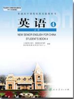 人教版高一英语必修四