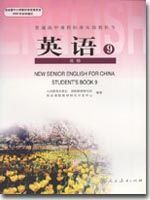 人教版高三英语选修九