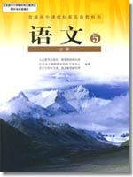 人教版高二语文必修5