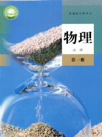 人教版高一物理必修 第一册