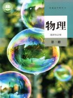 人教版高二物理选择性必修 第一册