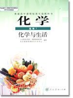 人教版高二化学选修1