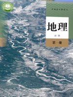 人教版高一地理必修 第一册