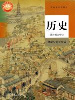 人教版高二历史选择性必修2 经济与社会生活