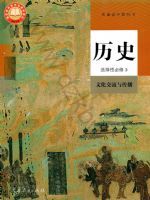 人教版高三历史选择性必修3 文化交流与传播