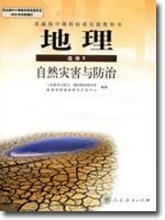 人教版高三地理选修5