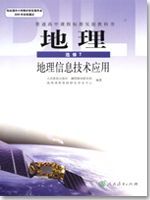 人教版高三地理选修7