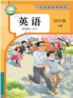 人教版四年级英语上册(2025秋版)