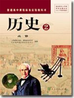 人教版高一历史必修2