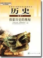 人教版高三历史选修5