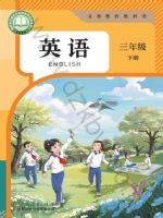 人教版三年级英语下册(2025春版)