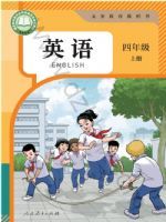 人教版四年级英语上册(2025秋版)