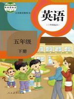 人教版五年级英语下册