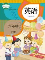 人教版六年级英语上册