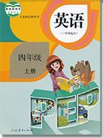 人教版四年级英语上册