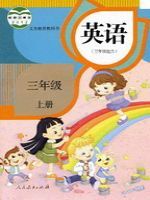 人教版三年级英语上册