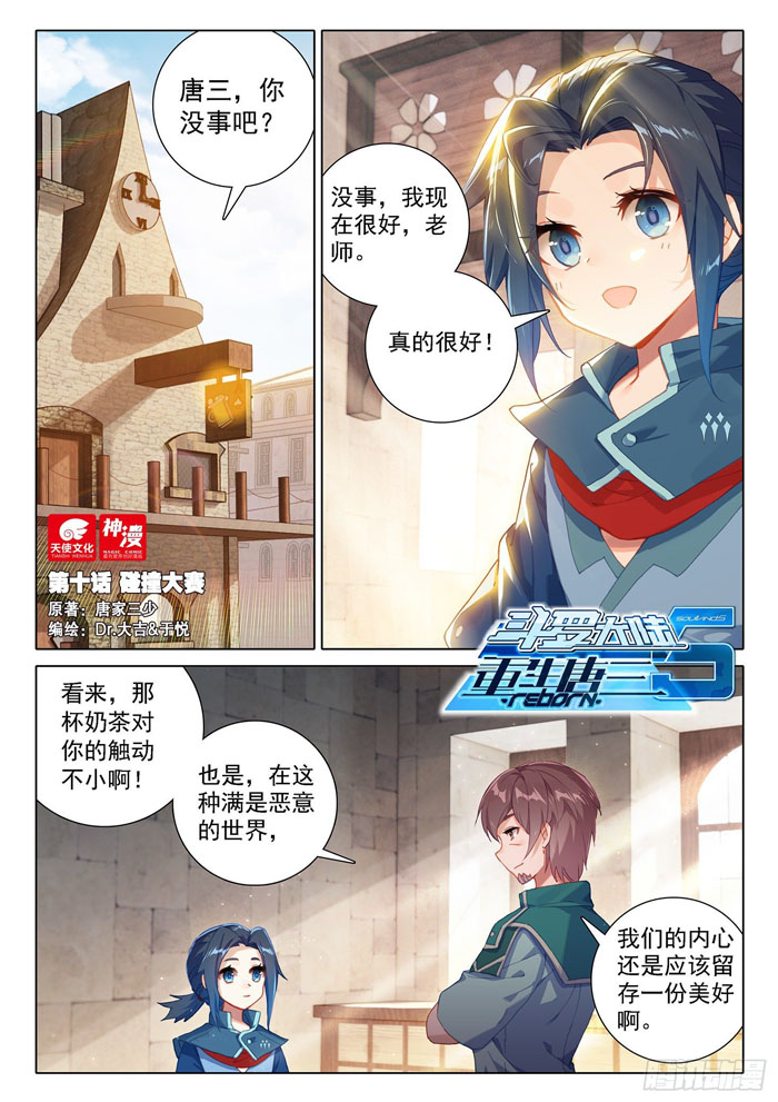 斗罗大陆5重生唐三漫画免费阅读