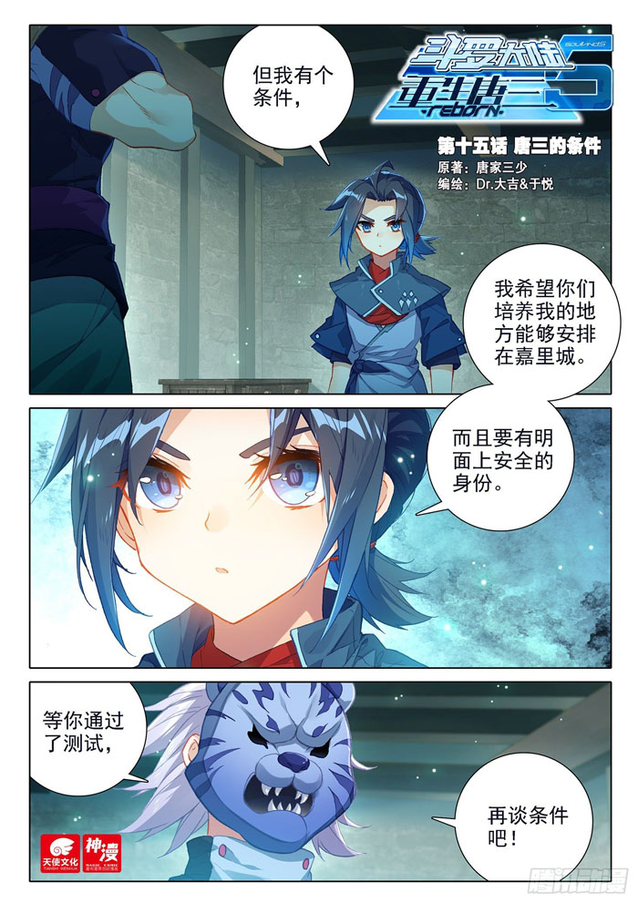 斗罗大陆5重生唐三漫画免费阅读