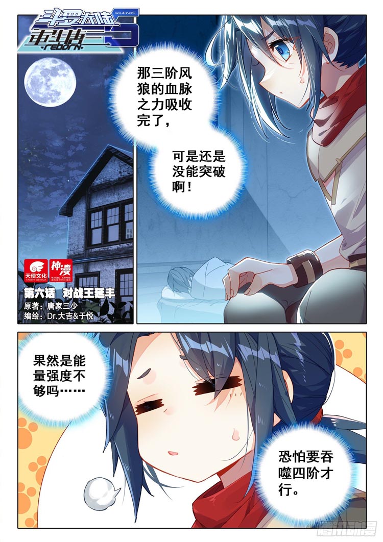 斗罗大陆5重生唐三漫画免费阅读