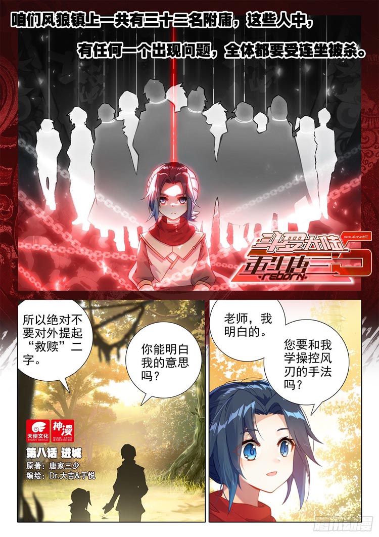 斗罗大陆5重生唐三漫画免费阅读