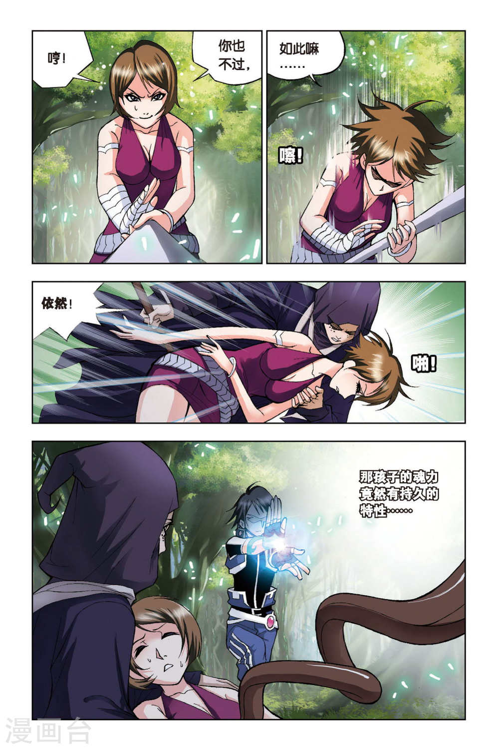 第71话三魂环 中 斗罗大陆漫画 妙味书屋