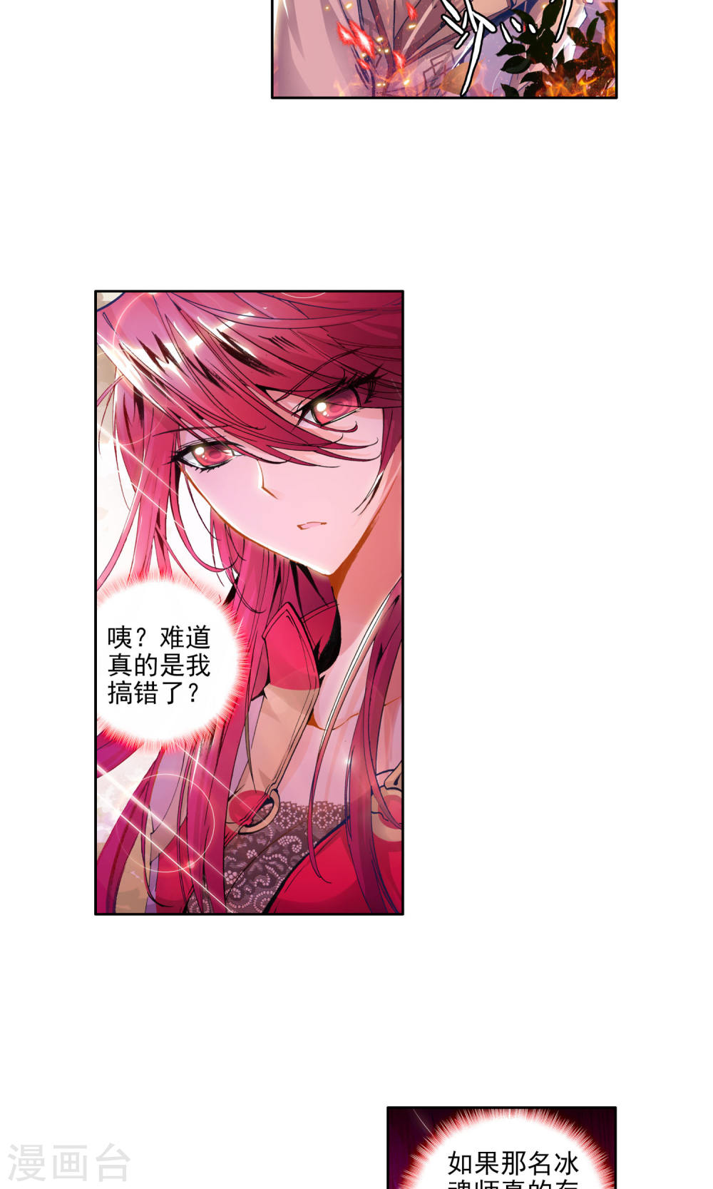 第54话武魂融合技 2 斗罗大陆2绝世唐门漫画 妙味书屋 第54话武魂融合技 2 斗罗大陆2绝世唐门漫画 妙味书屋